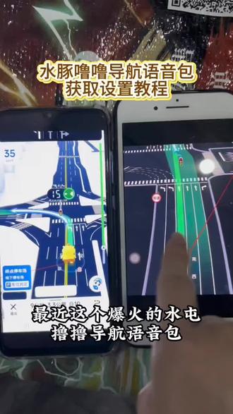《祥和宝库》水豚噜噜导航语音包获取教程 #高德地图噜噜语音包 #水豚噜噜导航语音包 #水豚噜噜语音包