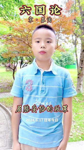 回顾一下苏洵的《六国论》 #古文 #唐宋八大家 #苏洵 #苏轼 #国学文化