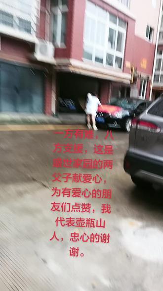 #小区里的暖心瞬间 ,父子献真情