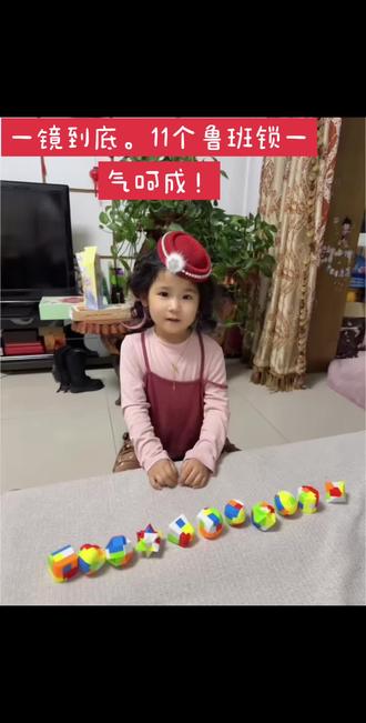 安安宝宝一口气拼11个形状的鲁班锁,一镜到底,真是太厉害了👍
