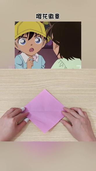 小兰的樱花徽章#樱花折纸#柯南#亲子手工