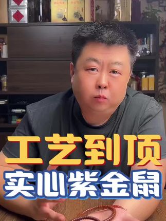 #实心紫金鼠直切#文玩手串#文玩#文玩人#好物推荐🔥