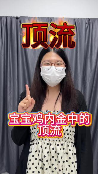 这些宝宝鸡内金中的顶流,你知道哪些?
#618攻略#鸡内金#朗恩贝鸡内金#积食#孩子不长肉