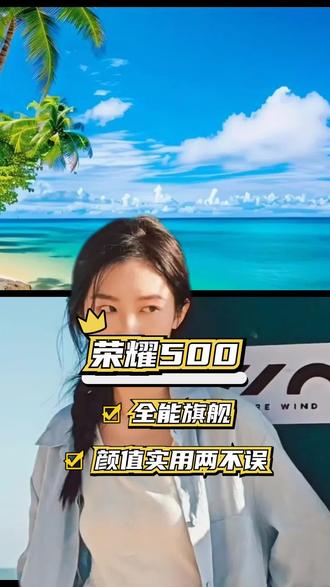 开箱这一刻,美到想截屏当壁纸! #荣耀500 #荣耀焕新高光 #手机测评 #全系骁龙8旗舰芯 #8000mAh大电池