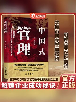 【成就管理高手】中国式管理 63个关键细节解读管理思维模式#管理技巧#中国式管理#管理高手指南#管理思维提升#管理模式指南