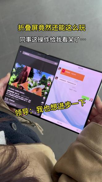 早说啊 华为Mate XT分屏还能这么玩#华为折叠屏很有型#华为MateXT#鸿蒙越用越香 #HarmonyOS6