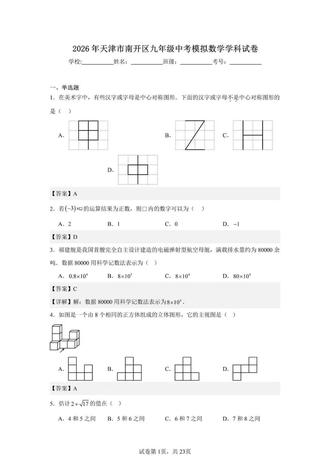26年南开区中考二模详细答案