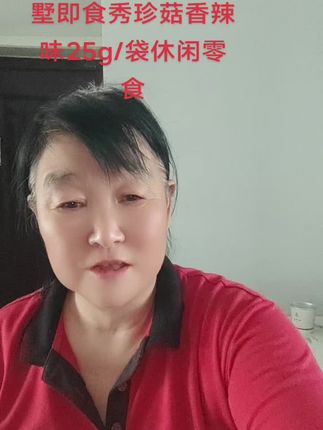 【新品零食】味之墅即食秀珍菇香辣味25g/袋休闲零食