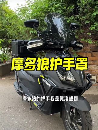 达人专属摩托车骑行护手罩手把套防摔防风挡风折叠机车电摩子弹款#摩托车护手罩推荐 #摩托车手把套改装 #骑行手把套 #精选好物 #强力推荐