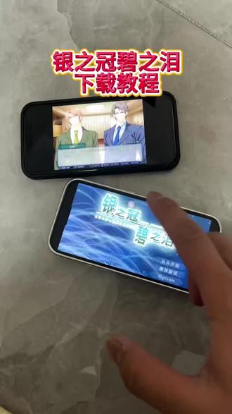 《小吴大全》银之冠碧之泪安卓苹果下载教程#银之冠碧之泪游戏#银之冠碧之泪游戏怎么下载 银之冠碧之泪游戏下载教程