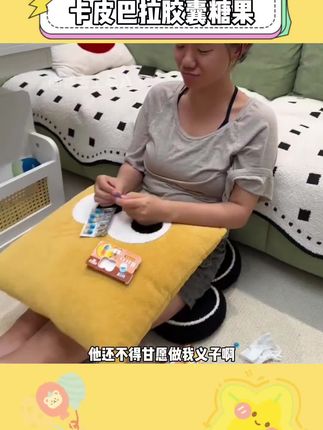 终于找到上课随时请假的神器了#卡皮巴拉#胶囊糖#嘎嘎好吃#学生党#玩个很新的东西