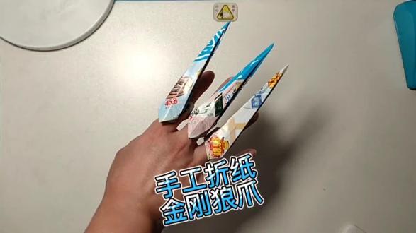 回顾折纸金刚狼爪 #手工折纸 #手工