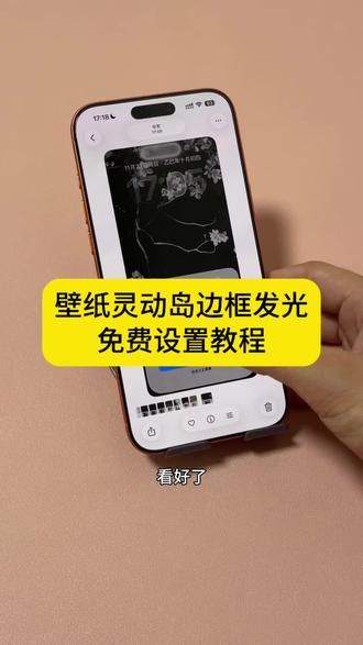 灵动岛发光壁纸教程、iphone灵动岛壁纸教程、发光灵动岛壁纸获取教程、灵动岛发光壁纸超清4k、发光灵动岛怎么做、灵动岛发光设置方法、灵动岛亮灯怎么设置、苹果灵动岛怎么发光、灵动岛灯怎么闪、苹果灵动岛壁纸灯、怎么改灵动岛、壁纸齐刘海边框发光、刘海屏发光、发光灵动岛壁纸、灵动岛发光、灵动岛发光壁纸怎么设置、灵动岛截图怎么带灵动岛、灵动岛截屏是什么样子的、苹果灵动岛发光壁纸怎么设置、苹果灵动岛发光设置、灵动岛边缘发光、灵动岛发光壁纸贴纸、苹果灵动岛发光壁纸、灵动岛发光壁纸怎么制作、灵动岛发光壁纸涂鸦、苹果灵动岛发光壁纸怎么制作、梦幻灵动岛壁纸、灵动岛发光特效、灵动岛发光教程、灵动岛发光壁纸免费素材、灵动岛发光壁纸制作教程、发光灵动岛壁纸手机设置、iphone灵动岛发光壁纸教程、iphone壁纸、手机壁纸、手机锁屏、壁纸分享、14pm灵动岛亮灯怎么设置、发光灵动岛壁纸素材、发光灵动岛、苹果灵动岛壁纸灯、灵动岛发光主题包、灵动岛发光壁纸设置教程、17pro灵动岛发光壁纸教程、锁屏壁纸、14pm灵动岛发光壁纸、iphone17pro灵动岛发光壁纸教程#灵动岛 #灵动岛壁纸 #灵动岛教程 #壁纸灵动岛边框发光 #灵动岛发光壁纸