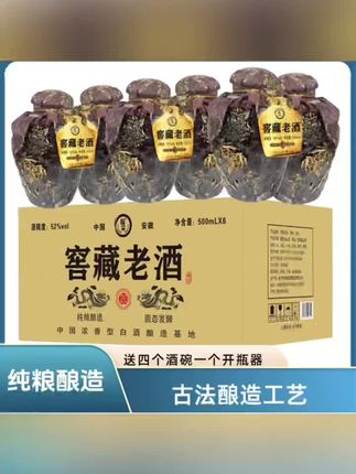 标尖窖藏老酒六瓶52度浓香型白酒送四个酒碗一个酒起52%vol500#浓香型白酒#白酒#酒#老酒#浓香酒