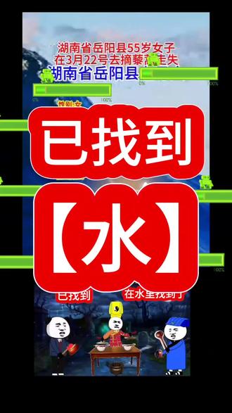#寻人启事 的【任意女士】已找到,在水里找到了