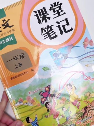 课堂笔记|孩子的必备教辅|新版统一 #课堂笔记 #学习辅导资料 #小学语文 #必考考点 #学习笔记