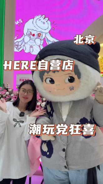 奇梦岛潮玩上新,件件都想收入囊中 快来解锁你的专属快乐#奇梦岛潮玩新地标 #HERE奇梦岛 #WAKUKU #SIINONO #SIINONO神秘少女