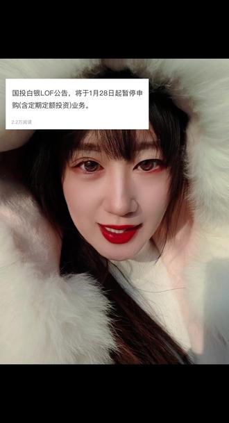 白银暂停申购,今天别忘啦买上~最开始没把你放在眼里,偏偏你最争气#白银 #股票 #基金 #今天买什么 #新手小白