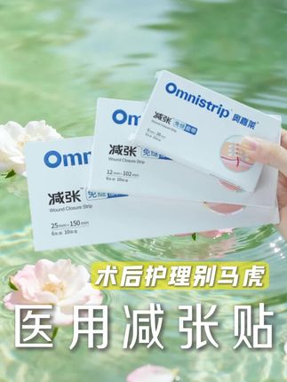 剖腹产 医美或外伤缝合 术后疤痕不用担心用这款奥嘉莱医用减张贴#术后疤痕 #疤痕#医美微整 #医用减张贴 #减张贴