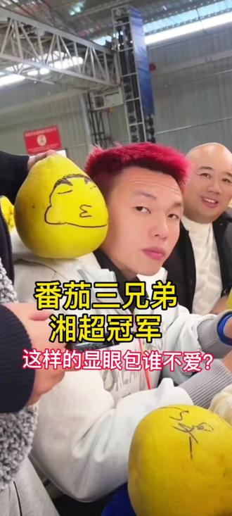 这样的显眼包爱了 谷文杰 林昊 唐嘉年#湘超 #番茄三兄弟 #上热搜 @DOU+小助手