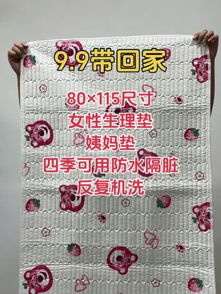 这款姨妈垫太好用了,四季可用,贴身铺着得劲儿舒服,能机洗水洗,初中生高中生大学生快来抢购吧数量不多哈#好物分享 #姨妈垫#生理垫 #老人隔尿垫#隔尿垫