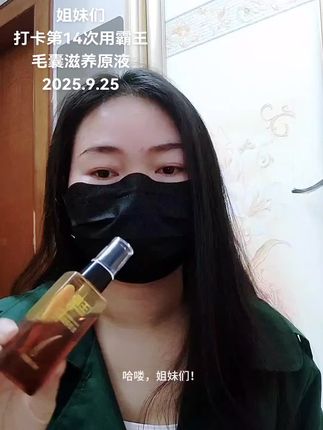 哈喽,姐妹们!打卡第14次用霸王毛囊滋养原液。好多姐妹问我,这个毛囊滋养原液有效果没?小雅是先内调了一个月,身体底子调好了,然后开始用这个毛囊滋养原液的,感觉对稳固发根有一定的帮助。现在日常就是吃一些生发养发的食物,搭配这个毛囊滋养原液。感觉身体越来越好,发根也越来越稳固了!今天是洗头的第二天,头发是这个状态的,这样薅,几乎没有掉头发!#掉发 #养发护发 #自用好物推荐 #越来越好的路上##记录真实生活