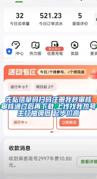 立道出行 天津 立道出行#天津#网约车平台#网约车司机#网约车#高德打车