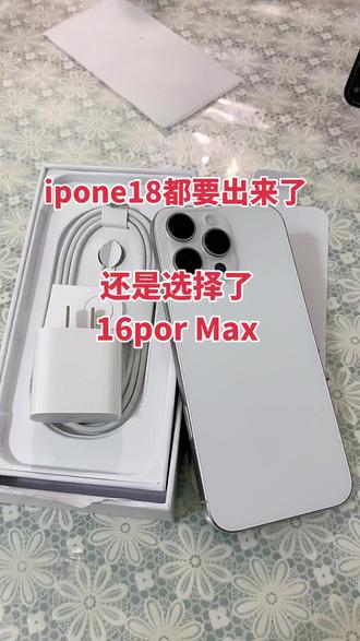 喜提iPhone 16pro Max
2026蒸蒸日上