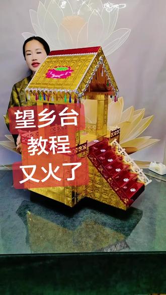 望乡台教程,感谢观看#望乡台 #手工折纸 #手工制作#金条手工折纸 #金条手工制作