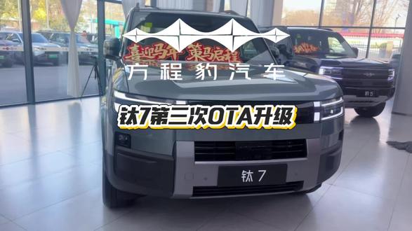 #钛7OTA升级 #第三次OTA功能讲解#钛7第三次OTA正式开启推送 美好加马智享新程
让每一程陪伴都舒适便捷
让每一次出发都平安顺遂