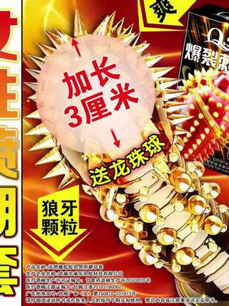 Q点獠牙大颗粒 避孕套 #避孕科普 #好物推荐🔥 #猎奇