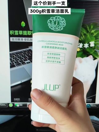 #洗面奶推荐#高性价比洁面好物盘点#积雪草洗,面奶快快快,姐妹们,你们要的积雪草洗面奶来,了!它是一款可以卸妆的洗面奶,它里面添加了,积雪草提取物,可以深层清洁毛孔中的脏东西,控油保湿,泡沫丰富绵密,洗完脸也不会紧绷,干皮、油皮都可以用,平价又好用,赶紧囤起来,吧!