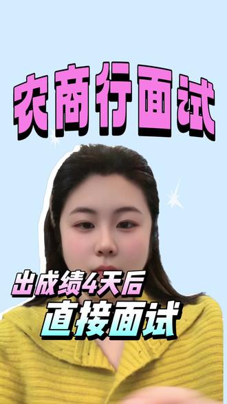 农商行只要进面,就等于已经站在决赛圈,
不立刻准备,根本来不及!
#山东农商行 #枣庄农商行 #农商行面试 #农商行面试课程 #枣庄农商行面试