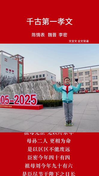 被称为千古第一孝文的《陈情表》,诠释了李密以祖母年老无人奉养为由,辞官尽孝,诉说忠孝两难全的苦衷。如果现在你是孝子?那就评论区留下你的评论吧?#古诗词的魅力 #千古名篇 #国学经典 #传统文化 #莲河学校