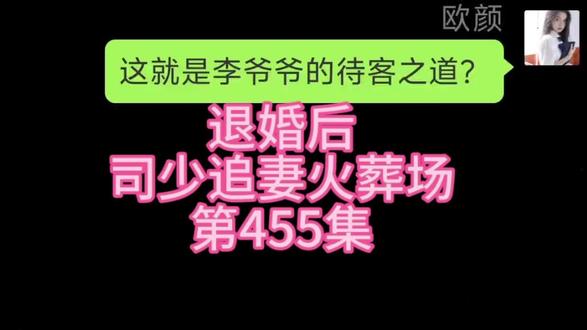 退婚后司少追妻火葬场第455集