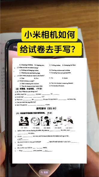 手机自带的相机就能给试卷去手写,也太方便了! 还有不知道相机可以直接扫描成文档,并且可以直接去手写的宝宝吗?#有用内容创作计划 #英语做题小技巧 #零基础学英语 #去手写 #试卷去手写