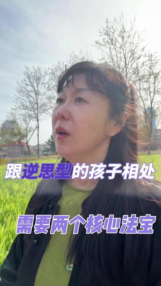 处处对着干的孩子,也许另有原因哦 #接纳孩子 #放下焦虑轻松育儿 #放下焦虑轻松育儿 #一起做优秀的父母 #亲子关系心态