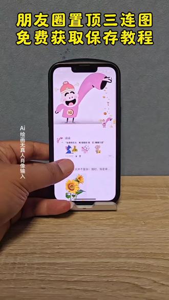 朋友圈置顶三连图免费获取保存教程 猫和老鼠置顶三连图获取教程 猫和老鼠置顶三连图怎么做 3步搞定!朋友圈置顶三连图免费获取设置教程,个性签名居中设置教程 朋友圈置顶三连图怎么设置 朋友圈置顶三连图ai生成指令 朋友圈置顶三连图免费制作教程 朋友圈置顶三连图免费制作入口 朋友圈置顶三连图免费制作方法 朋友圈置顶三连图制作教程 朋友圈置顶三连图制作入口 猫和老鼠三连图 猫和老鼠三连图置顶 猫和老鼠三连图壁纸 猫和老鼠图片三张拼接 猫和老鼠jerry图片 猫和老鼠三连表情包 猫和老鼠3d立体墙贴壁画 猫和老鼠3d立体贴画 猫和老鼠三连视频 猫和老鼠三d图片 朋友圈置顶三连图 朋友圈置顶三连图制作 朋友圈置顶三连图怎么设置 朋友圈置顶三连图动态图 朋友圈置顶三连图怎么连在一起 朋友圈置顶三连图素材 朋友圈置顶三连图视频 朋友圈置顶三连图怎么排版 朋友圈置顶三连图文案 朋友圈置顶三连图设置 朋友圈置顶三连图 朋友圈三连图 朋友圈三连图怎样弄 朋友圈眼睛三连图 朋友圈置顶三连图ai一键生成 朋友圈置顶三连图ai制作方法 朋友圈置顶三连图ai教程 朋友圈置顶三连图ai指令 朋友圈置顶三连图ai口令 朋友圈置顶三连图ai特效 朋友圈置顶三连图ai写真 朋友圈置顶三连图ai制作入口 朋友圈置顶三连图ai写真模板 朋友圈置顶三连图ai特效免费版 朋友圈置顶三连图ai拍同款 朋友圈置顶三连图ai特效制作教程 朋友圈置顶三连图ai特效素材 朋友圈置顶三连图ai特效工具 朋友圈置顶三连图ai特效拍同款 朋友圈置顶三连图豆包指令 朋友圈置顶三连图豆包生成 个性签名居中怎么设置,朋友圈个性居中教程 怎么把微信个性签名设置居中 朋友圈个签居中教程 怎么把微信个性签名设置到中间 苹果手机微信个性签名居中教程 朋友圈签名怎么居中 #hellokitty背景图教程 个性签名居中设置教程 #即梦ai 朋友圈置顶三连图 朋友圈置顶怎么设置 置顶图片三连怎么设置 微信背景图置顶图 朋友圈置顶3张图怎么并排显示 朋友圈置顶三张图怎么成一横排 置顶图片三连怎么设置 朋友圈置顶三连高级感 微信置顶三连图高级感 微信置顶怎么改变顺序 朋友圈置顶三连图 微信怎么置顶 平安·喜樂|萬事·順意 ——平安·喜樂|萬事·順意—— ⠀#朋友圈置顶三连图教程 #朋友圈置顶三连图怎么设置 #朋友圈置顶三连图怎么做