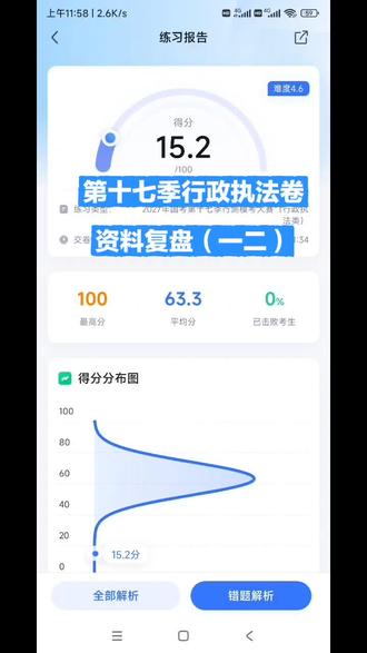 粉笔第十七季行政执法卷资料复盘(一二)
本期资料比较简单,计算量不大,很多都是可以靠技巧口算得出 #考公 #考公考编 #粉笔模考 #行测 #考公辅导