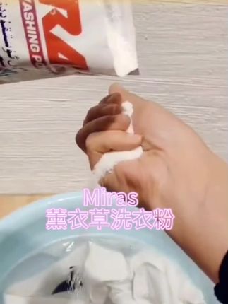 #miras洗衣粉 #卡总推荐#miras直播间
