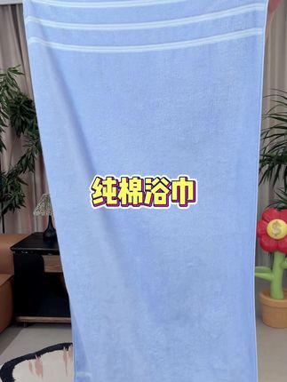 #浴巾 #洁丽雅 #纯棉浴巾 #超便宜超划算