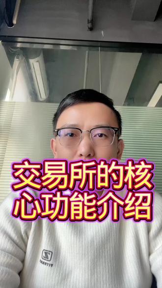 交易所的核心功能介绍#区块链 #dapp #交易所 #量化交易 #上热门