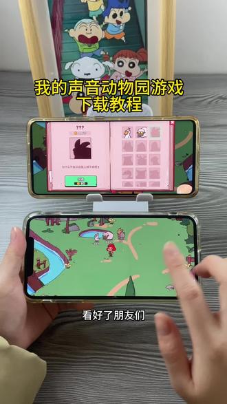 《首首资源》我的声音动物园游戏下载教程#我的声音动物园 #我的声音动物园下载 #我的声音动物园游戏 #声音游戏 #动物园游戏