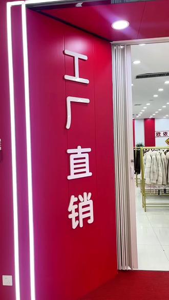 龙马精神,衣启新年。欧依菲裳皮草店 给您拜年啦! 初一正常营业 欢迎光临