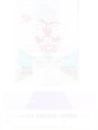 关免好物推荐 TWO COWS/双牛成人高钙奶粉,核心功能围绕补充营养、守护骨骼健康等,适配不同人群需求。1. 强骨健齿促钙吸收:它是高钙配方,脱脂款每100克钙含量达950毫克,全脂款钙含量也高于普通奶粉,且添加维生素D3,能让钙吸收率高达97%,可减少骨骼萎缩病、骨质疏松的发生,适配青少年骨骼发育与中老年人骨骼健康维护。2. 补充优质营养:富含优质乳蛋白,脱脂款每100克含蛋白质33克,相当于早晚一杯能摄入3个鸡蛋的蛋白质,可助力身体组织修复,还能为人体补充碳水化合物、钾、铁等多种营养,满足日常能量需求。3. 适配不同健康需求:全脂款保留鲜奶浓郁风味,适合多数普通人群及身体瘦弱的学生补充能量;脱脂款脂肪含量仅0.7克/100克,脂肪量较全脂款减少97.5%,且0蔗糖,适配减脂人群、控糖人群等,助力身材管理。4. 辅助呵护身体机能:含维生素A,对用眼过度的学生等人群友好,可辅助保护视力;其中的钾元素能帮助动脉血管在高压时保持稳定,有助于减少中风风险,日常饮用对身体机能有一定呵护作用。#好物推荐🔥