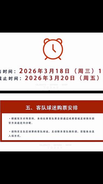 #成都蓉城vs重庆铜梁龙 票没有限制得嘛