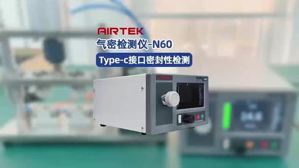 气密检测仪N-60对type-c进行气密检测是怎么样的结果呢?#typec数据线 #气密性检测设备 #密封性
