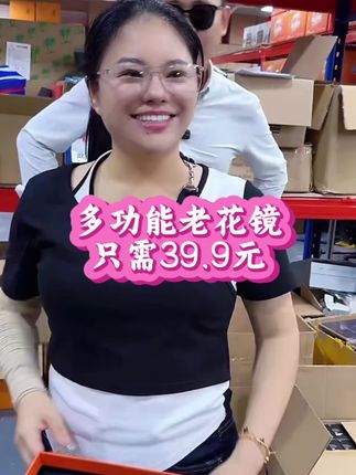 经常看手机看电视,眼睛觉得模糊,眼睛看不清楚的朋友们,今天你们有福啦,只要39.9元就可以把这一款多功能眼镜带回家,不仅可以纠正我们的视力,还可以保护我们的眼睛,防蓝光 防辐射 防紫外线,0到500度,自动变焦,调整视力,平常出门还可以当墨镜用哦!戴起来高端大气时尚年百搭,还年轻哦,有需要的朋友请下单!#老花镜#防蓝光眼镜 #好物推荐🔥 #强烈推荐 #关爱老人