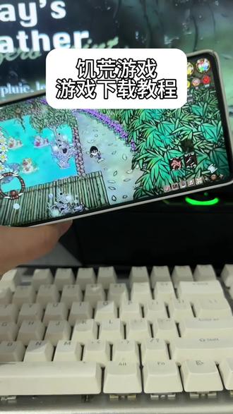 《唯唯宝箱》饥荒联机版下载教程,饥荒手机版下载教程,可以多人联机,支持手机和电脑#饥荒 #饥荒联机版#饥荒手机版#沙盒游戏 #饥荒联机 饥荒手机版怎么联机 饥荒怎么让猪人互相打 饥荒联机手机版