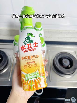 下下下个周就过年了~大扫除一定要试试水卫士的油污清洁剂,去污效果杠杠的#污渍轻松去除 #油污净 #去油去污